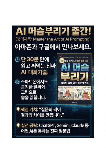 질문의 격이 결과의 차이를 만든다… Esther Lee 작가의 AI 활용서 ‘AI 머슴 부리기’ 출간
