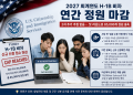 미 이민국, FY2027 H-1B 비자 쿼터 최종 마감… 추가 추첨 없다
