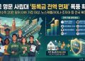 연소득 20만 달러까지 ‘등록금 공짜’… 미 명문 사립대 파격 장학금 확산