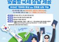 한국 국세청, 국내 복귀 희망 재외국민 대상 ‘맞춤형 국세 상담’ 서비스 전격 시행