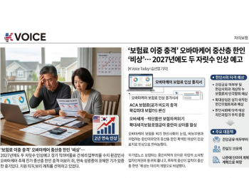 오바마케어 보험료, 올해에 이어 내년에도 또 오른다