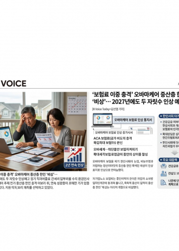 오바마케어 보험료, 올해에 이어 내년에도 또 오른다