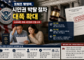 트럼프, 귀화 시민권 박탈 대폭 확대… 한인 등 2천 6백만 명 ‘긴장’
