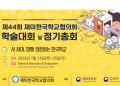 미주 교사 500여 명 집결… 제44회 NAKS 학술대회 및 정기총회 뉴저지서 개막