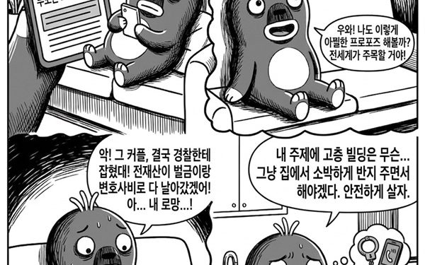 첨탑위의 청혼이라니…