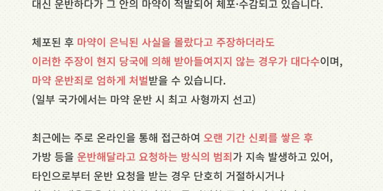 해외 여행객 노린 ‘마약 배달원’ 함정…주애틀랜타총영사관, 안전공지 발령