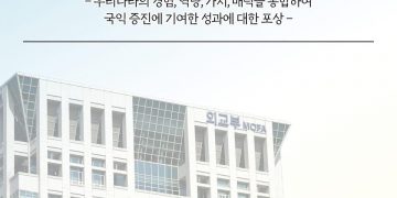 외교부, ‘K-이니셔티브’ 확산 우수 재외공관 포상… 현지 팀코리아 성과 가시화