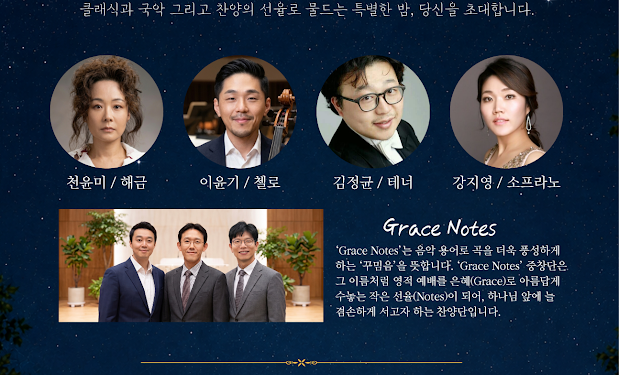 샬롯 한인들 위한 ‘한 여름밤의 음악회’ 8월 29일 개최