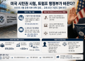 트럼프 행정부, 시민권 시험 외부 위탁 검토…탈시민권 확대와 맞물려 이민사회 촉각
