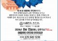 애틀랜타 한인회, 제81주년 8.15 광복절 기념행사 개최
