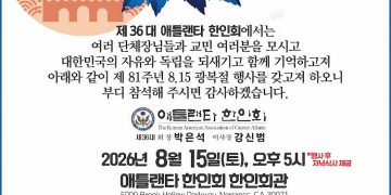 애틀랜타 한인회, 제81주년 8.15 광복절 기념행사 개최