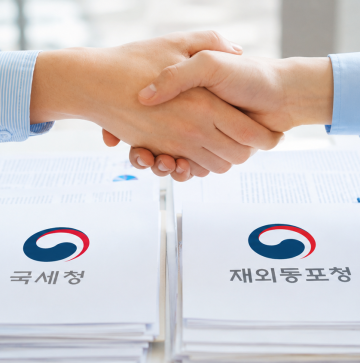 “귀국 세금 걱정 덜어준다”… 해외 한인 대상 무료 1:1 세무상담 시작