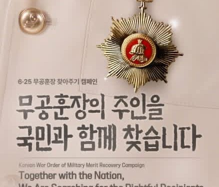 재외동포 6·25전쟁 무공훈장, 주인을 찾습니다
