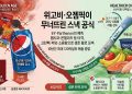 비만치료제 사용 급증으로 팹시코 등  스낵업계 ‘휘청’