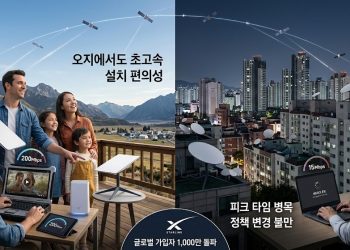 “산꼭대기서도 200Mbps”… 스타링크, 가입자 1,000만 돌파 속 드러난 ‘빛과 그림자’