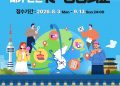 한국 외교부, 제4회 국민 공공외교 우수사례 공모전 개최…9월 13일까지 접수
