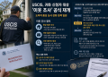 USCIS, 귀화 신청자 대상 ‘이웃 조사’ 전면 재개… 30여 년 만에 부활
