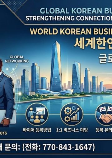 조지아한인상공회의소, “인천 제24회 세계한인비즈니스대회 초청 바이어로 참여하세요”