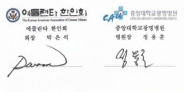 애틀랜타 한인회-중앙대광명병원 의료협력 MOU 체결…한인 의료혜택 확대