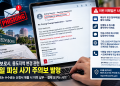 그린스보로 도시계획국, “용도지역 변경 신청자 노린 피싱 사기 주의보”… 전국적 수법과 유사