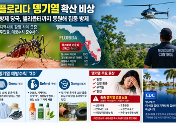플로리다 뎅기열 확산… 탬파베이 지역 모기 방제 비상
