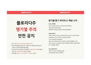플로리다 뎅기열 환자 증가…”밝은 긴소매 옷에 기피제 필수”