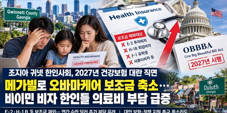 보험료 전액 본인 부담… 2027년 미 전역 비이민비자 한인 소상공인 ‘비상’