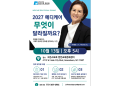 “2027 메디케어 핵심 변경 사항은?”… 그린스보로 인근지역 한인회, 10월 13일 설명회 연다
