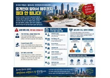 “중개인이 알아서 해주겠지”는 금물… 조지아 부동산 원거리 매수인 주의보