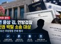 샬롯 거주 한국 국적자 시민권 박탈 소송…1996년 추방명령 은폐 주장