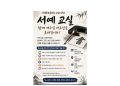 붓 끝에 담아내는 건강과 정성… 그린스보로 연장자회, ‘서예교실’ 개강