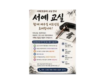 붓 끝에 담아내는 건강과 정성… 그린스보로 연장자회, ‘서예교실’ 개강