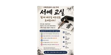 붓 끝에 담아내는 건강과 정성… 그린스보로 연장자회, ‘서예교실’ 개강
