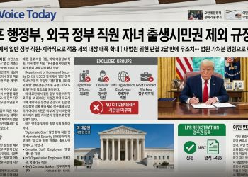 트럼프 행정부, 외국 정부 직원 자녀 출생시민권 ‘불허’…규정 개정 감행