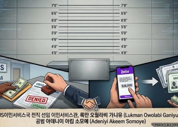 뇌물 받고 영주권·시민권 ‘뒷돈 승인’… 댈러스 전직 이민국 고위관리 기소