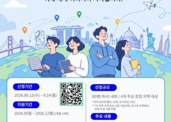 한국 중기부, ‘2026 모두의 창업 글로벌’ 참여자 모집…해외 체류 유학생·청년 창업가 지원