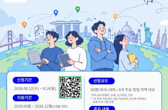 한국 중기부, ‘2026 모두의 창업 글로벌’ 참여자 모집…해외 체류 유학생·청년 창업가 지원