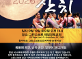그린스보로 한인 사회, “정겨운 한가위 한마당” — 9월 19일 대잔치 열려