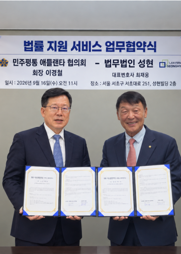 법무법인 성현, 민주평통 애틀랜타협의회와 손잡고 동포 법률지원 나선다