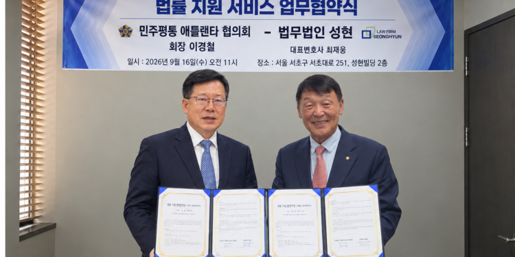 법무법인 성현, 민주평통 애틀랜타협의회와 손잡고 동포 법률지원 나선다
