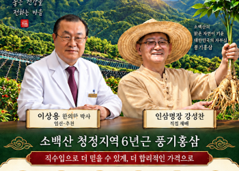 “50년 전통의 신뢰”… 홍삼세계로, 추석맞이 ‘명품 풍기홍삼’ 특별할인