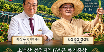 “50년 전통의 신뢰”… 홍삼세계로, 추석맞이 ‘명품 풍기홍삼’ 특별할인