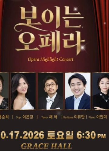 ‘보이는 오페라’ 오페라 하이라이트 콘서트, 17일 그레이스홀에서 개최