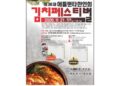 제36대 애틀랜타한인회, ‘김치 페스티벌’ 개최… 한국의 맛과 정취 알린다