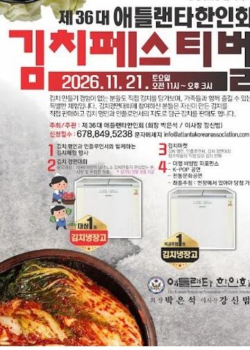 제36대 애틀랜타한인회, ‘김치 페스티벌’ 개최… 한국의 맛과 정취 알린다