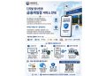 재외동포청, ‘디지털 영사인증 금융위임장’ 서비스 시작
