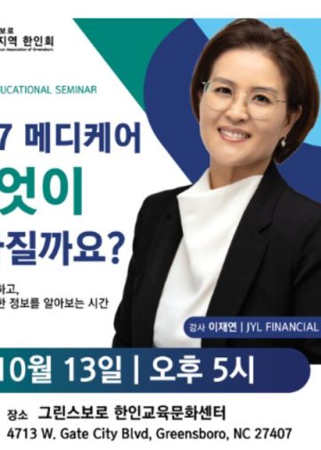 2027 메디케어 설명회 개최 5일 남았다