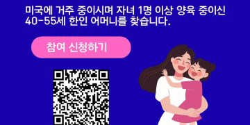 텍사스대 연구팀, 40~50대 한국계 여성 참여자 모집