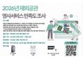 “영사서비스, 어땠나요”…재외동포청, 12월 7일까지 재외공관 만족도 조사