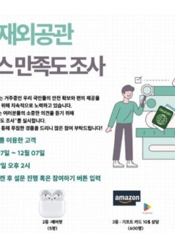 “영사서비스, 어땠나요”…재외동포청, 12월 7일까지 재외공관 만족도 조사